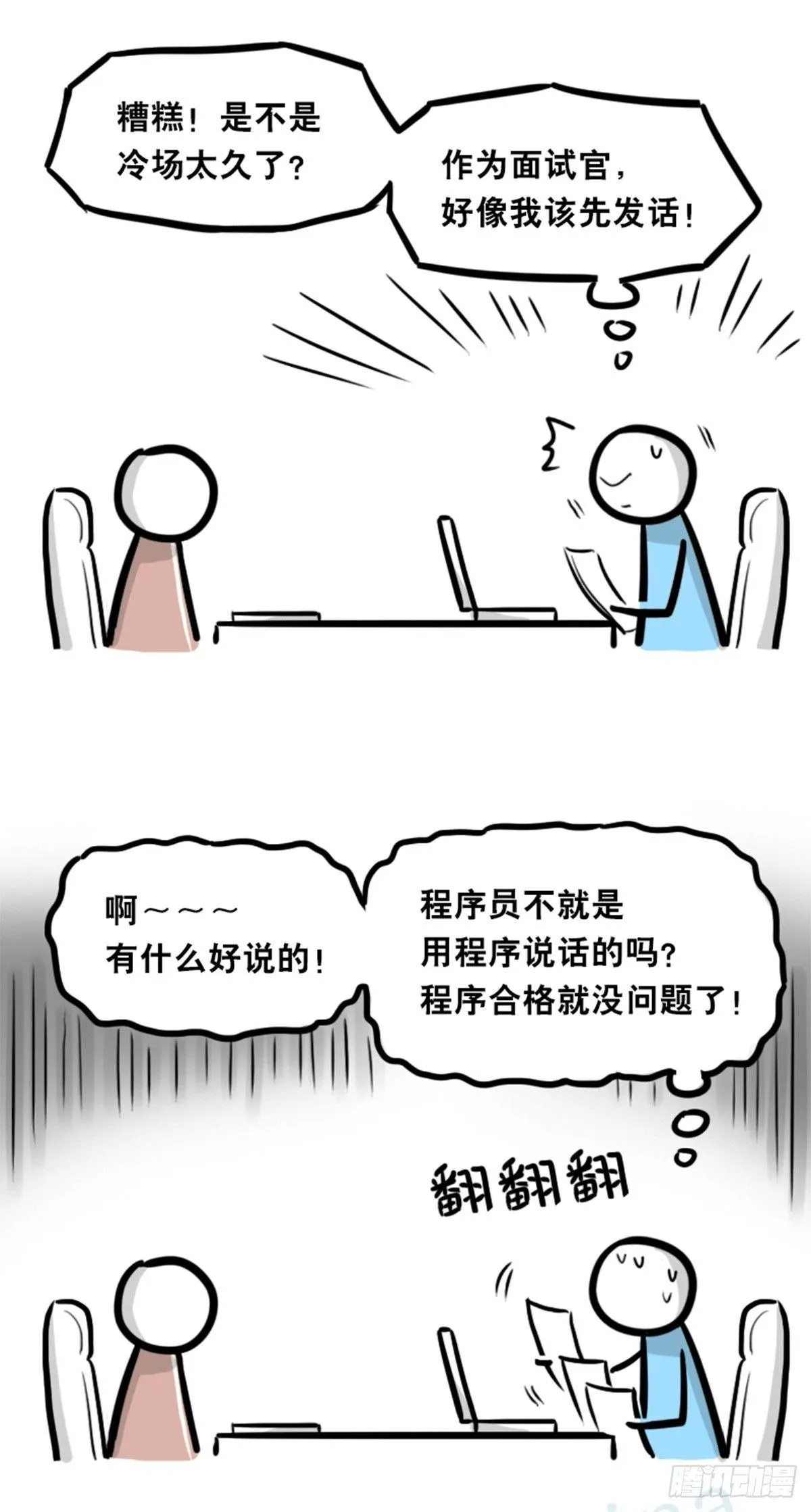 350 机器人38-面试 第31页