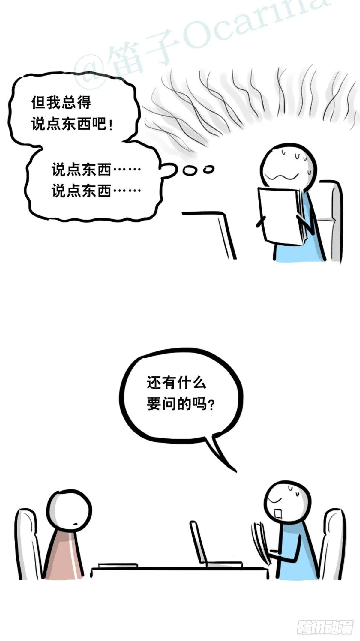 350 机器人38-面试 第32页