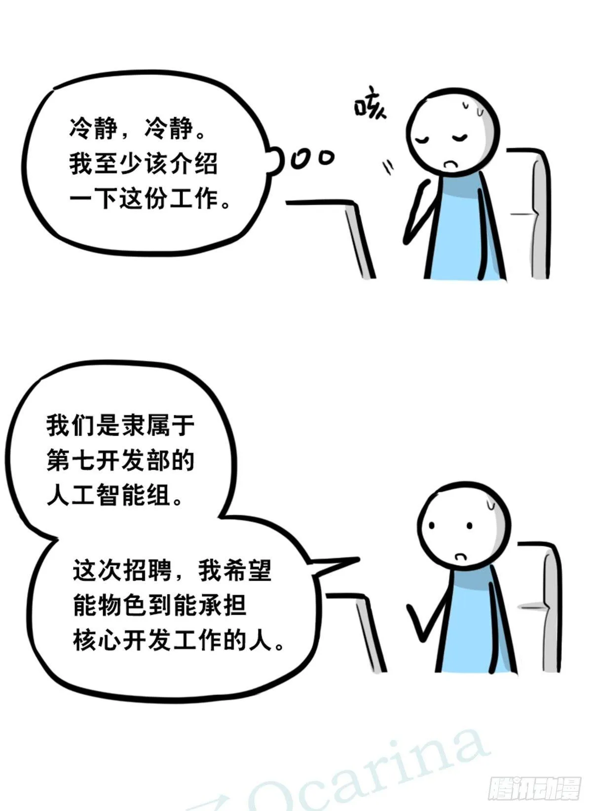 350 机器人38-面试 第34页