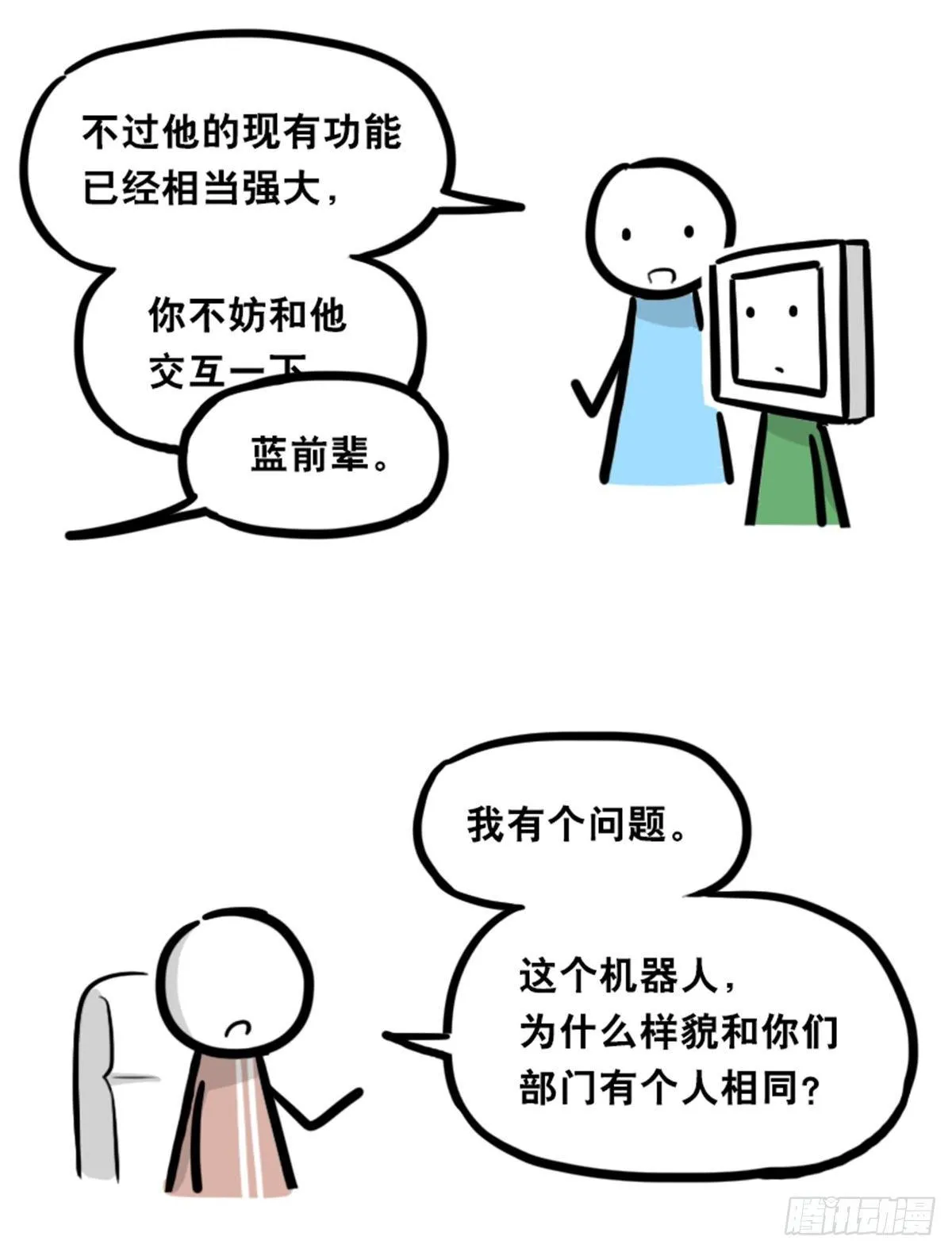 350 机器人38-面试 第39页
