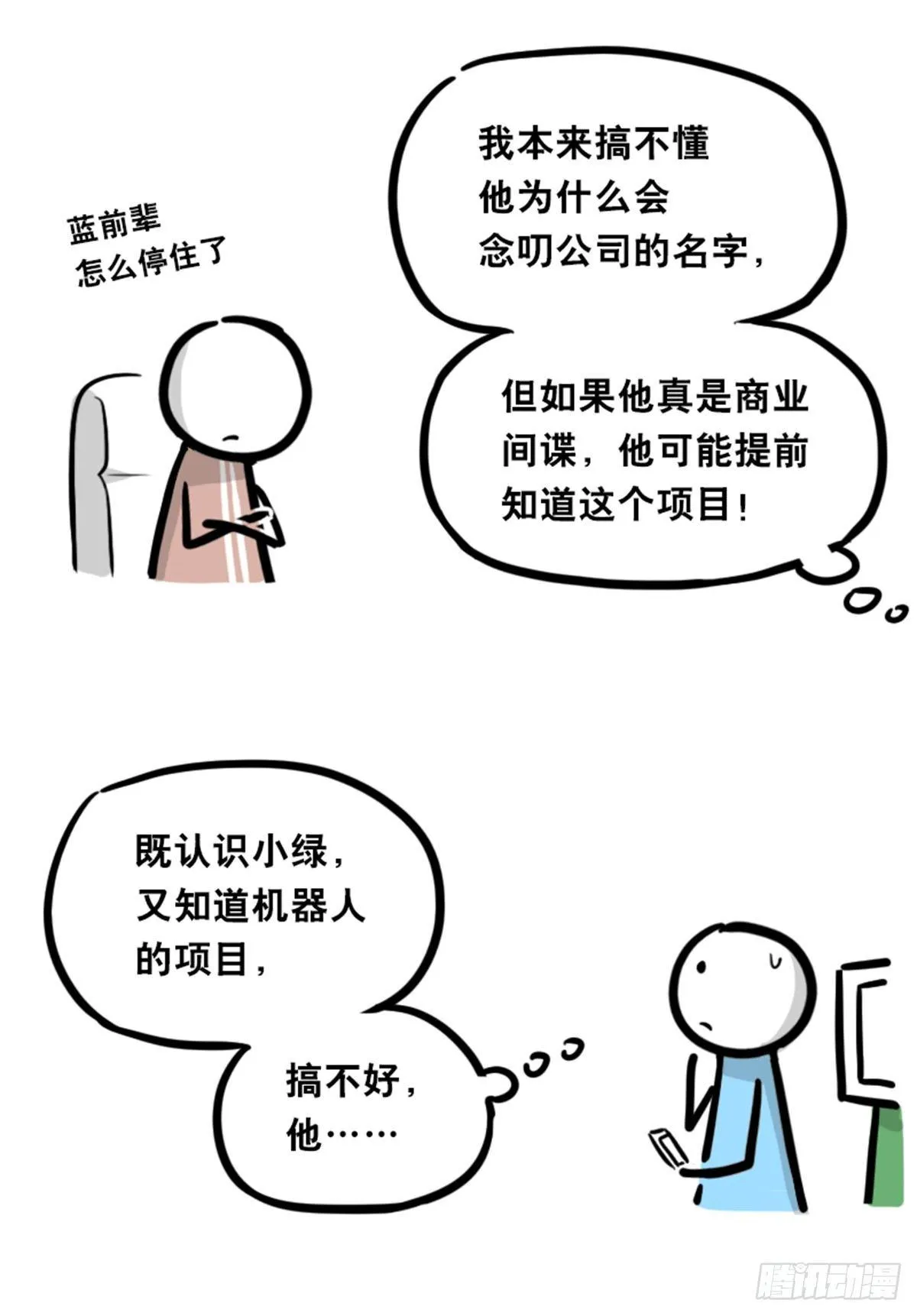 350 机器人38-面试 第50页
