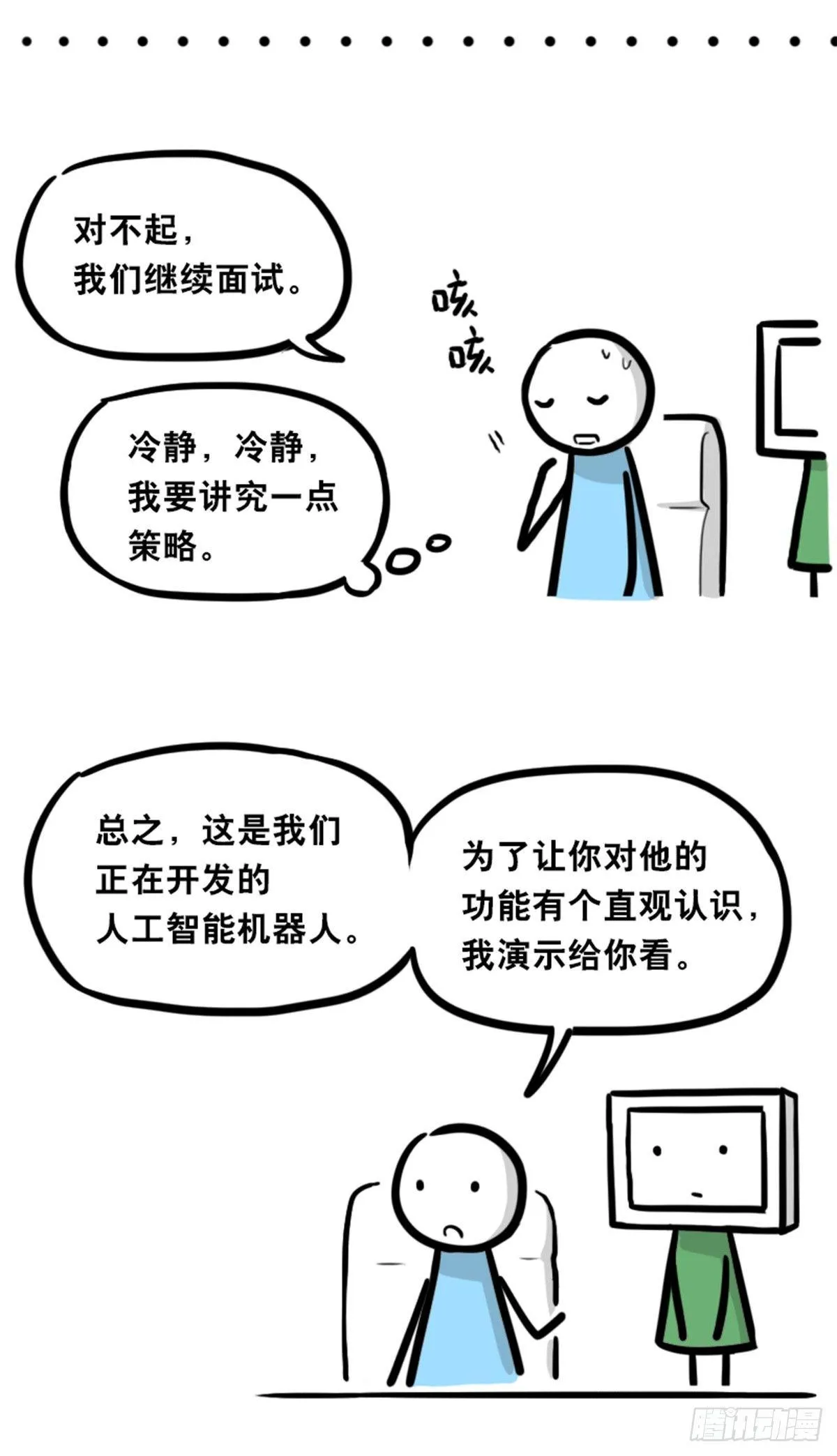 350 机器人38-面试 第52页