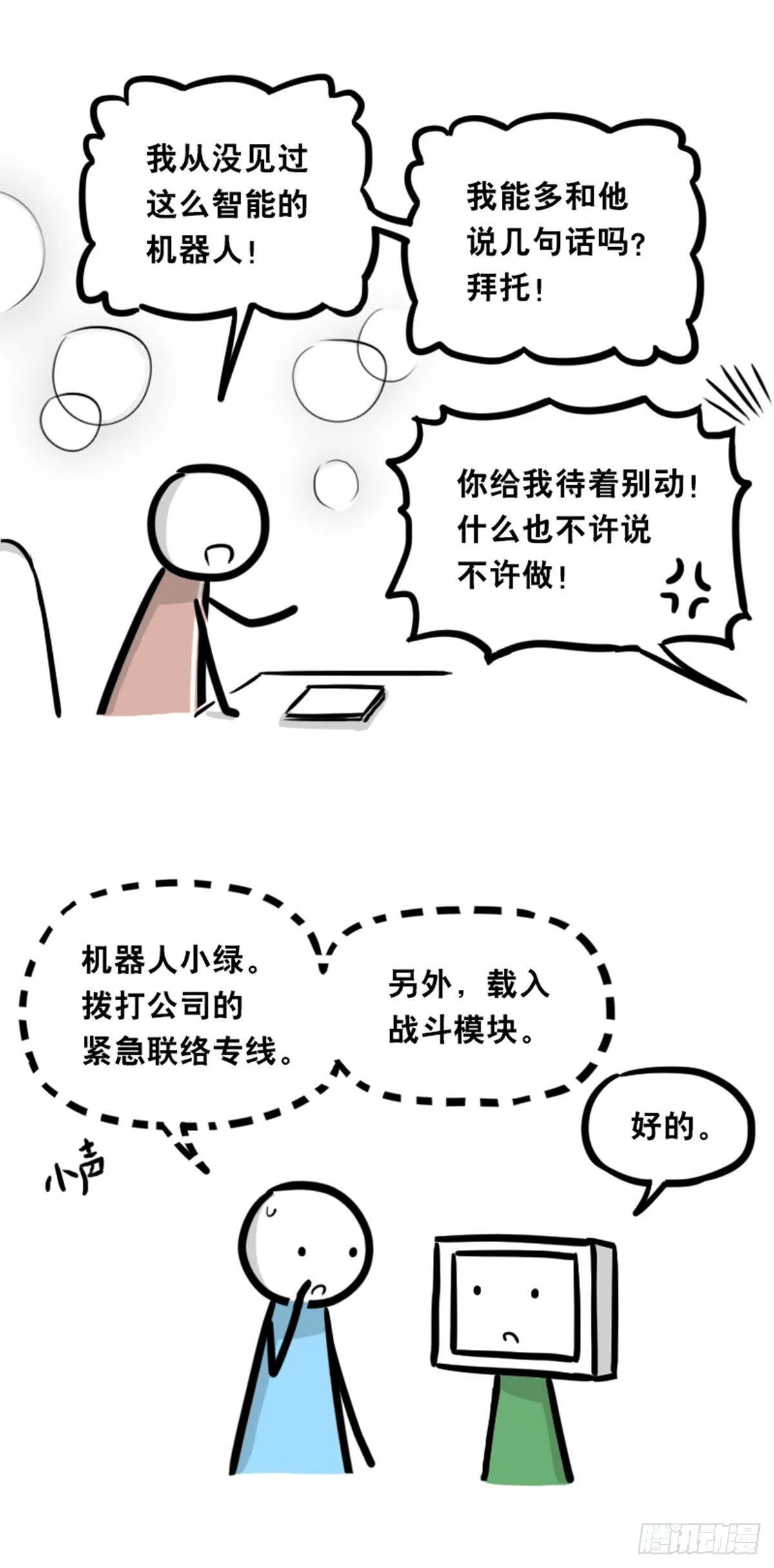 350 机器人38-面试 第60页