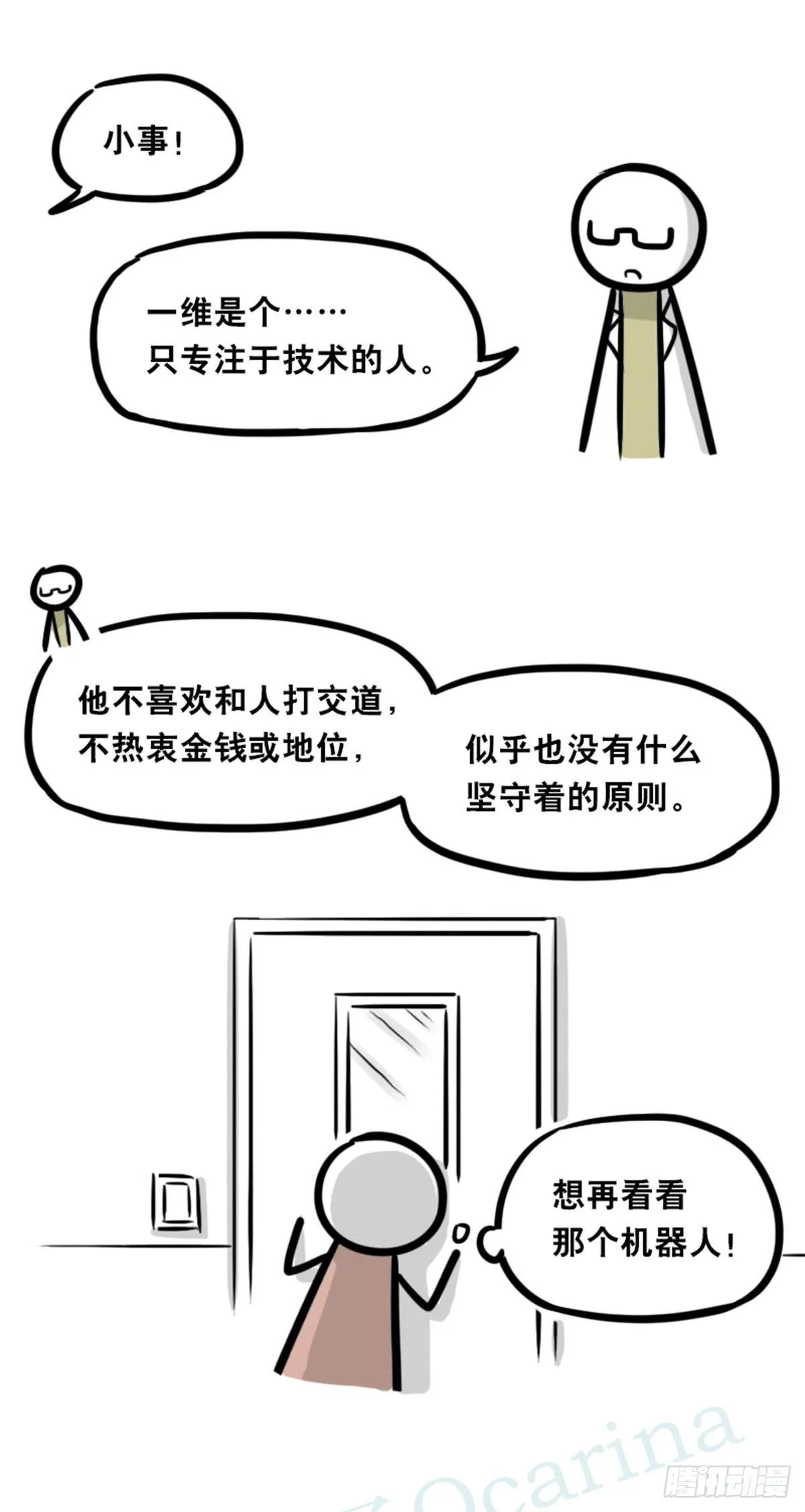 350 机器人38-面试 第80页