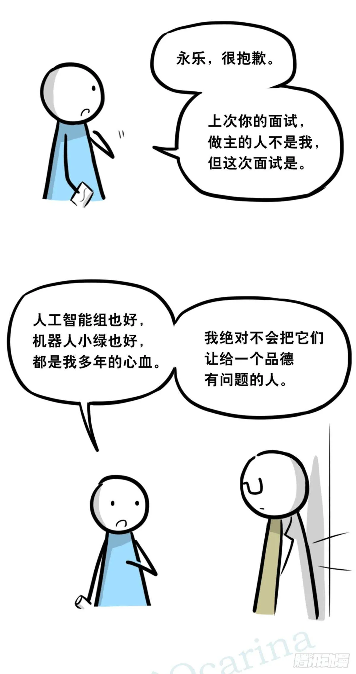 350 机器人38-面试 第91页