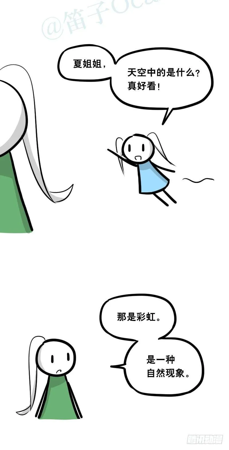 349 明年今日（下） 第24页