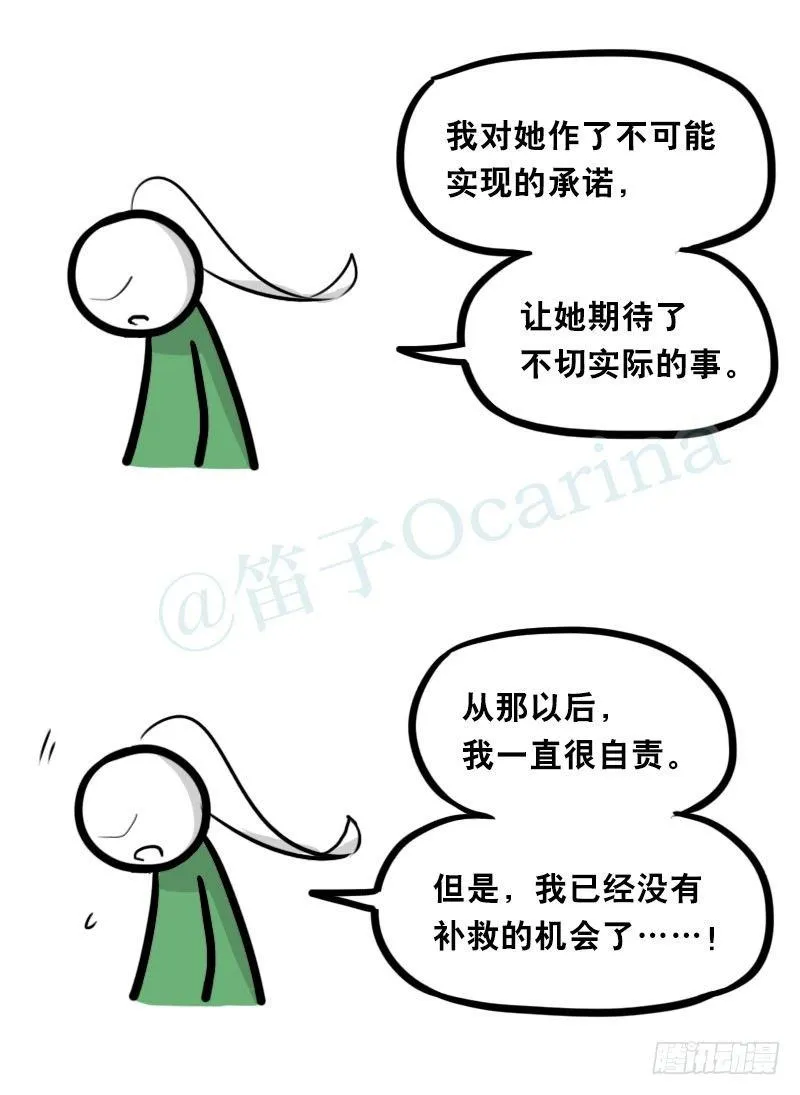 349 明年今日（下） 第39页