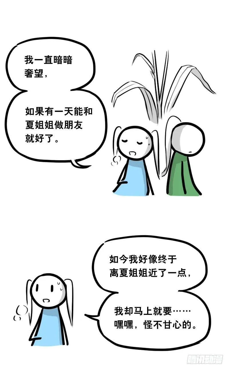 349 明年今日（下） 第67页