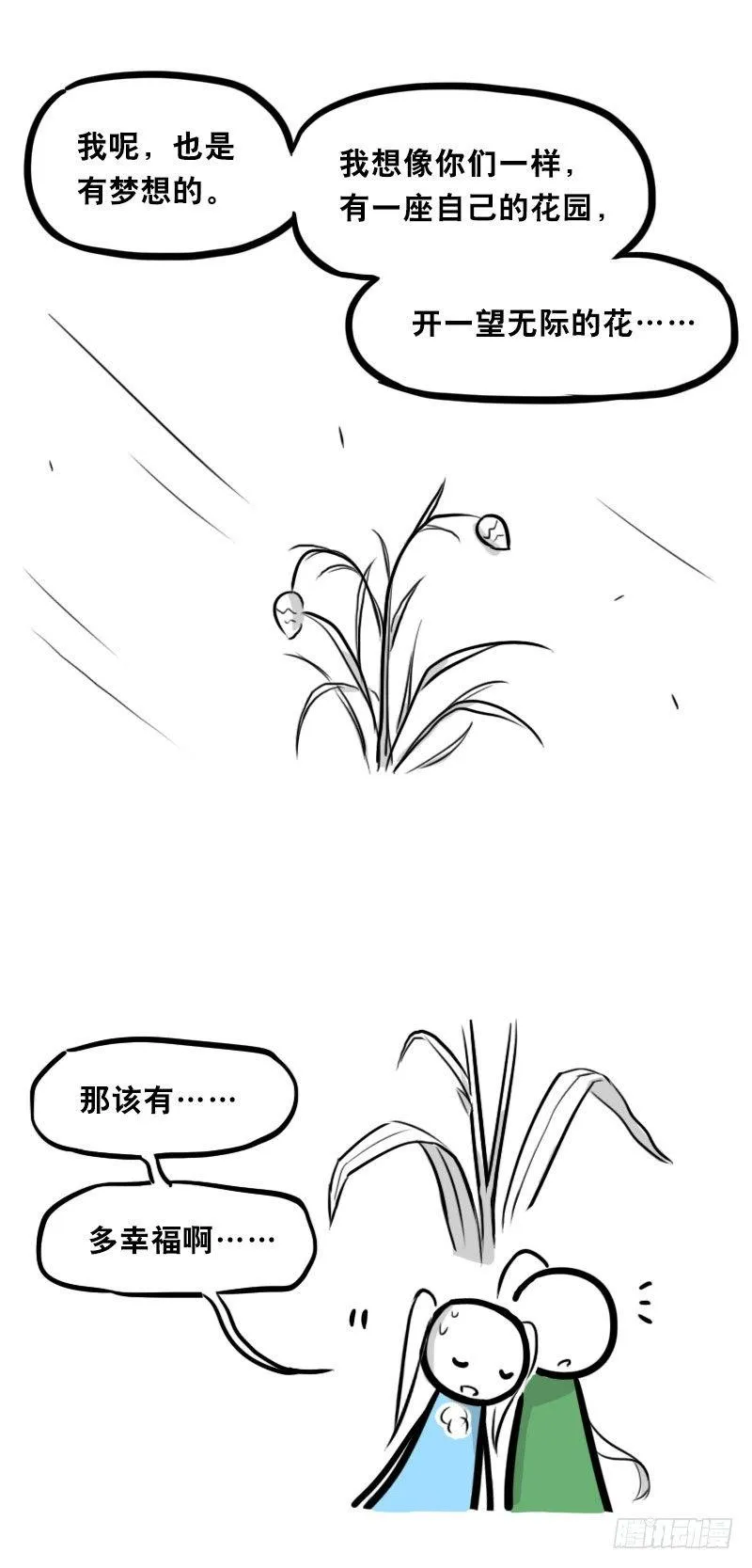 349 明年今日（下） 第70页