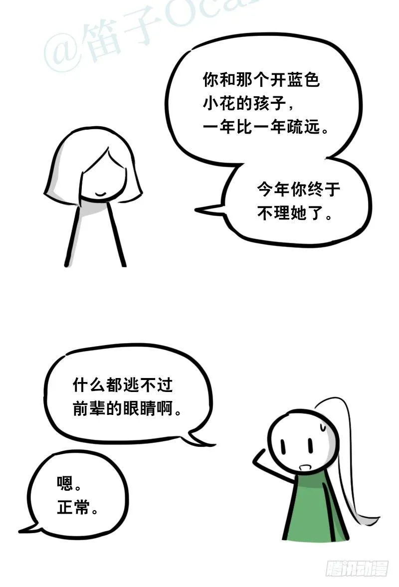 349 明年今日（下） 第88页