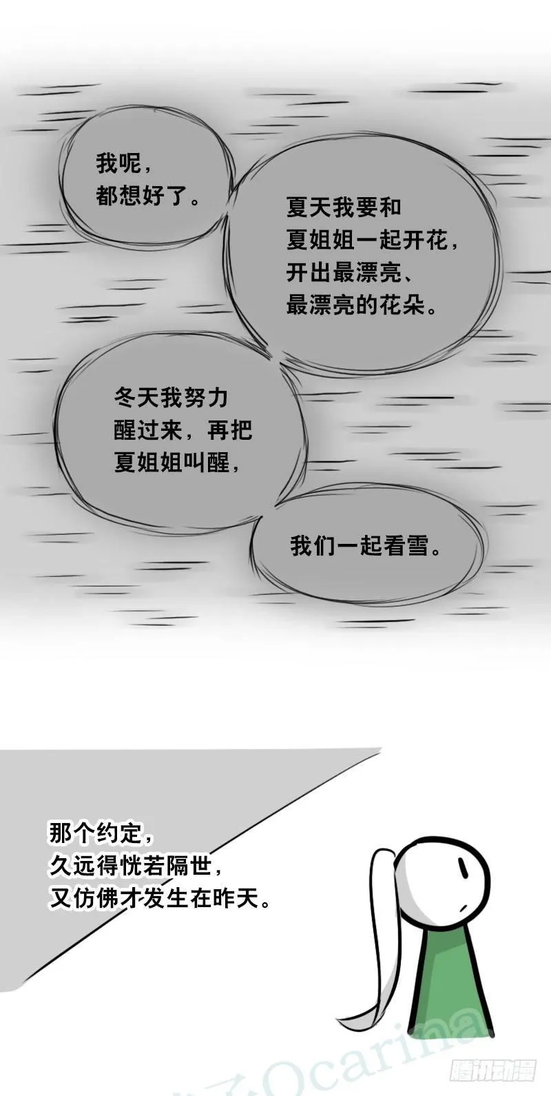 349 明年今日（下） 第109页