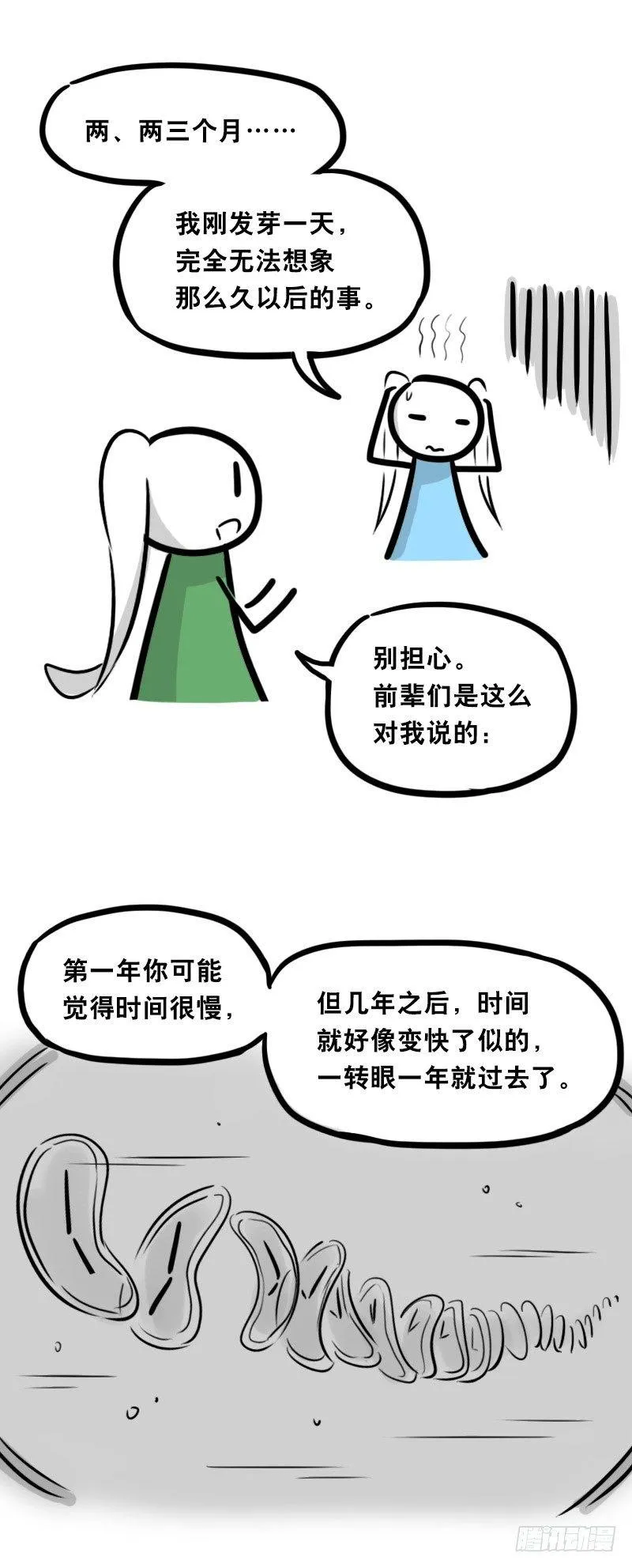 348 明年今日（上） 第12页