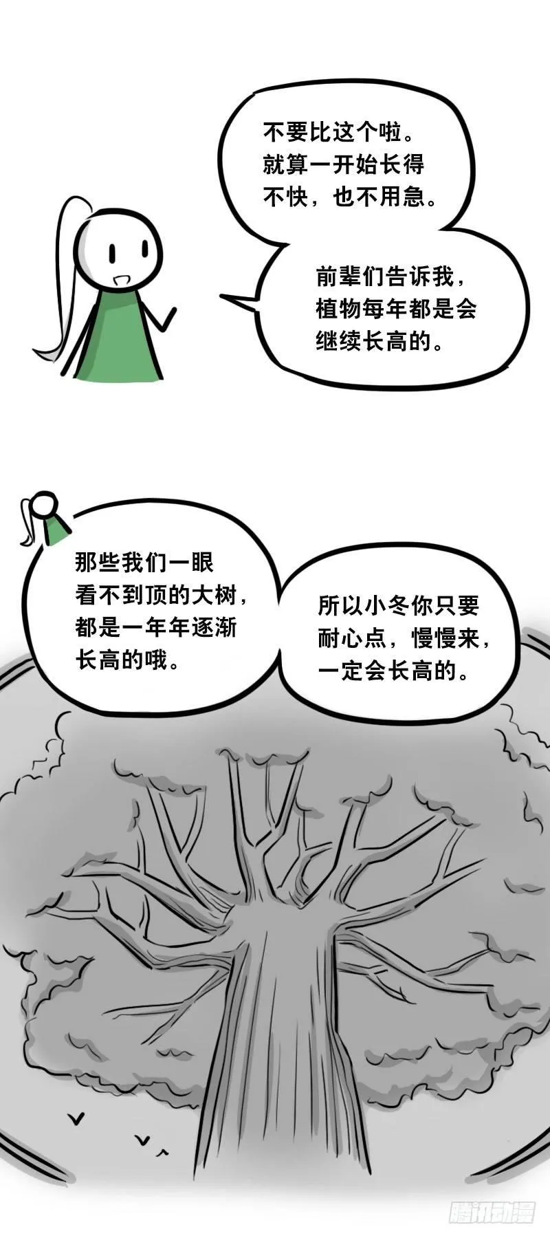 348 明年今日（上） 第18页