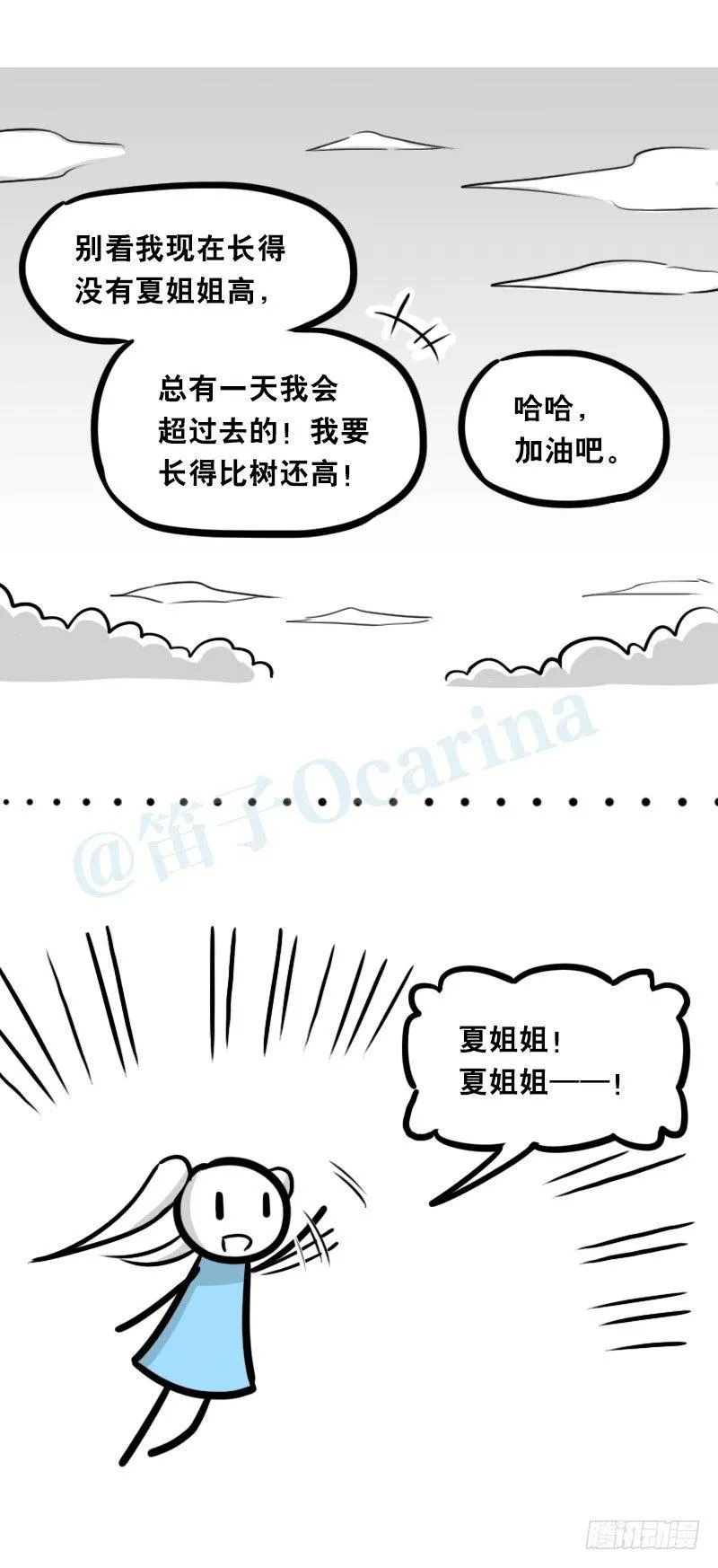 348 明年今日（上） 第29页