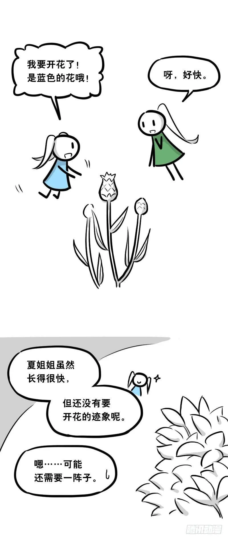 348 明年今日（上） 第31页