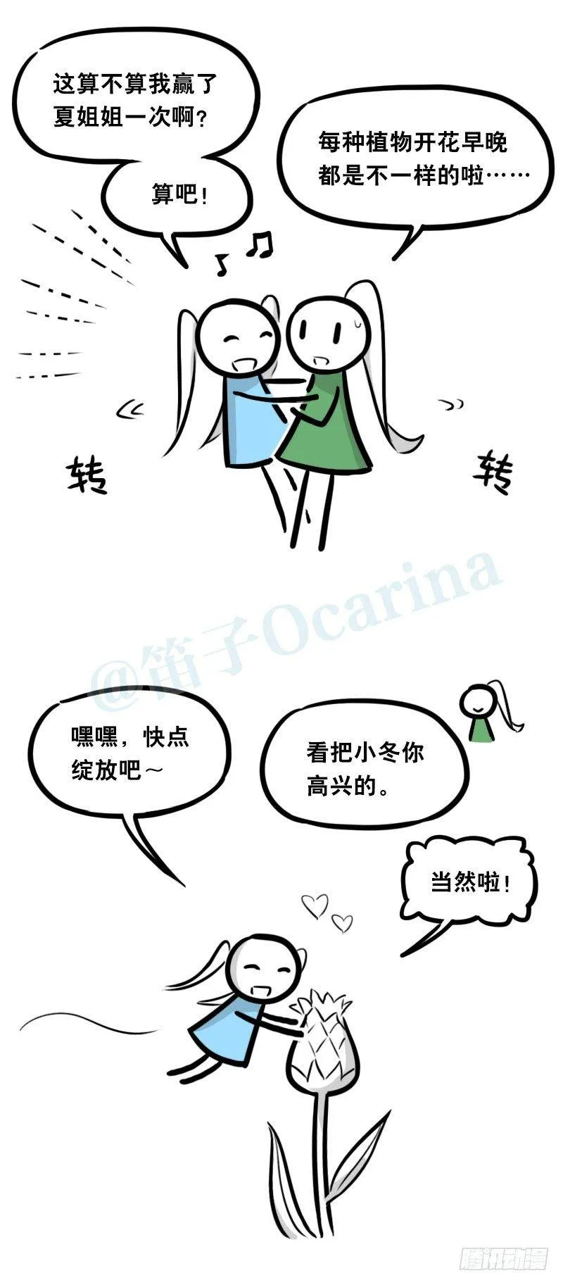 348 明年今日（上） 第32页