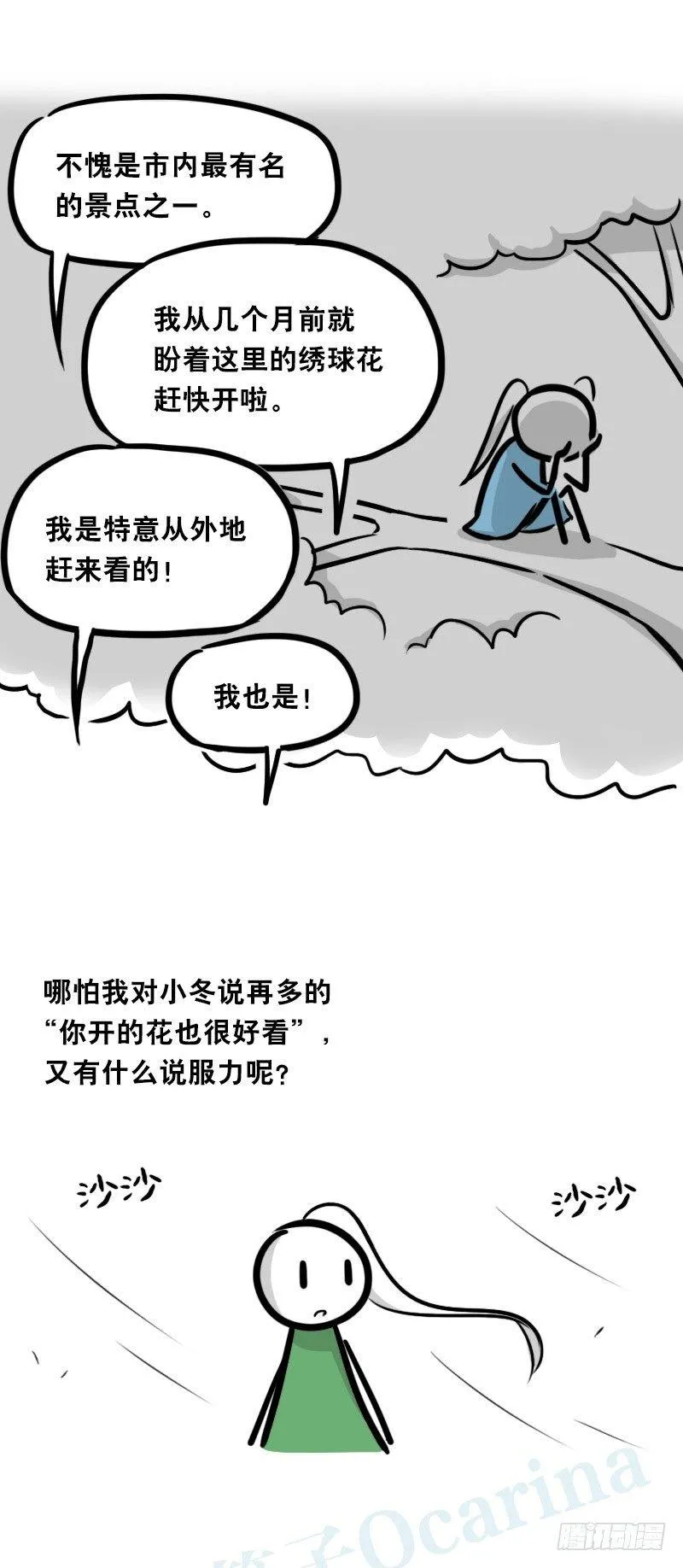 348 明年今日（上） 第54页