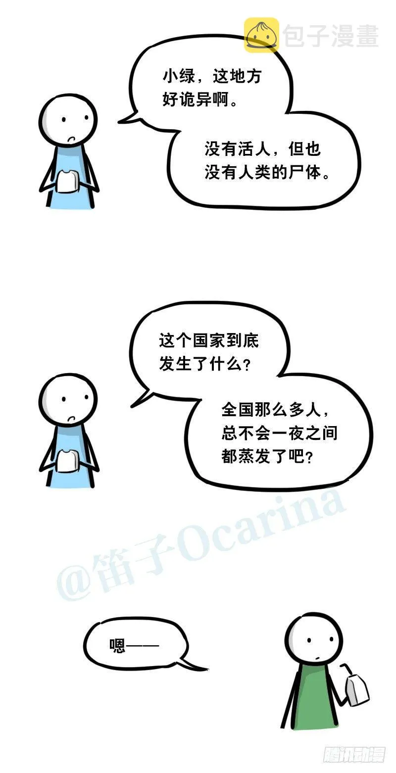345 理想国计划 第8页