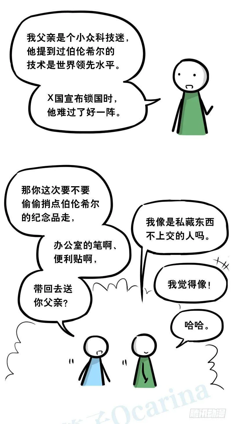 345 理想国计划 第14页