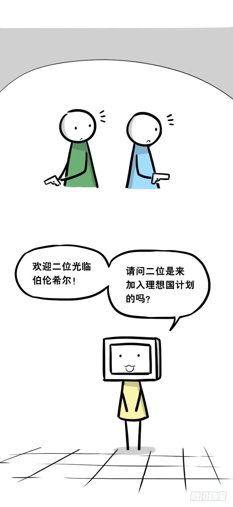345 理想国计划 第25页