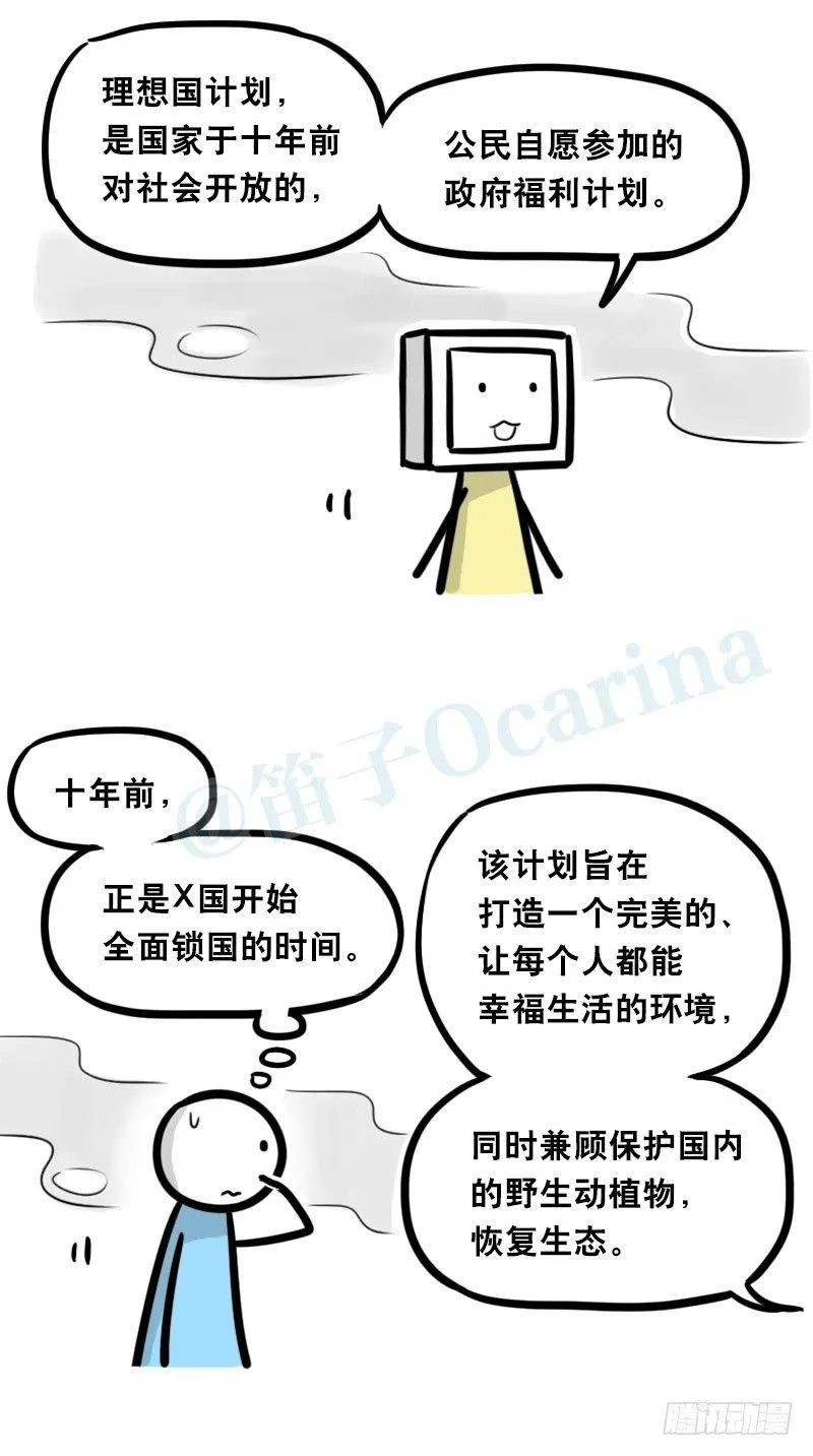 345 理想国计划 第33页