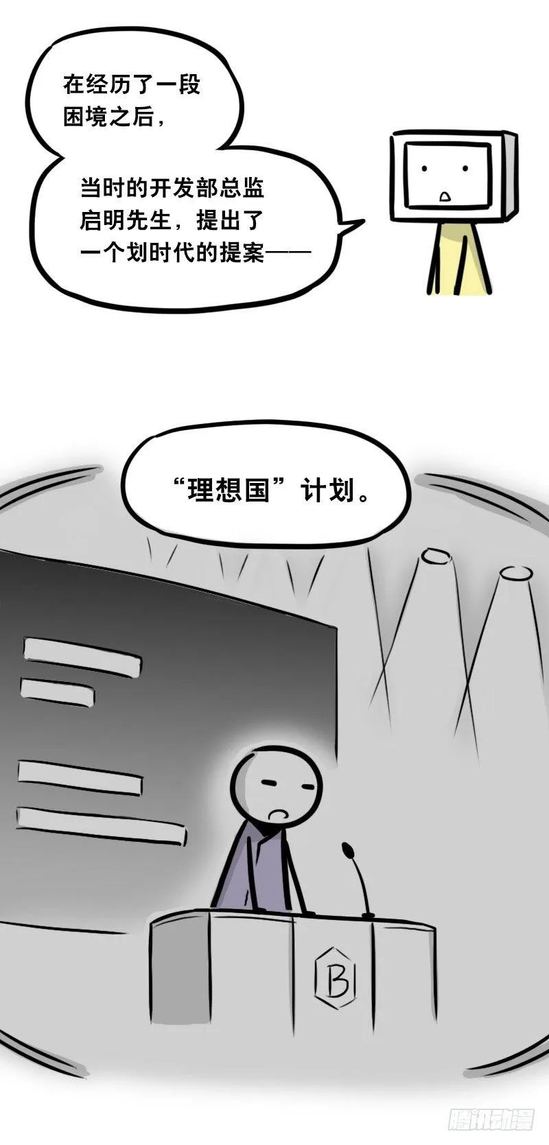 345 理想国计划 第62页