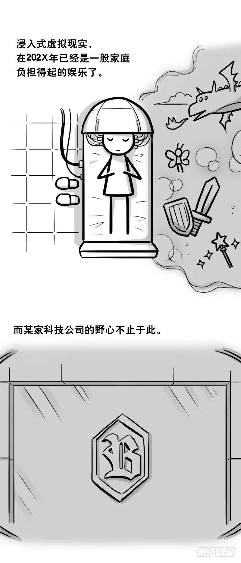 345 理想国计划 第67页