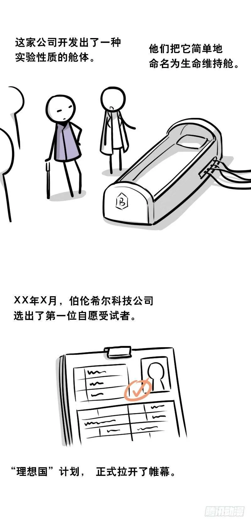 345 理想国计划 第69页