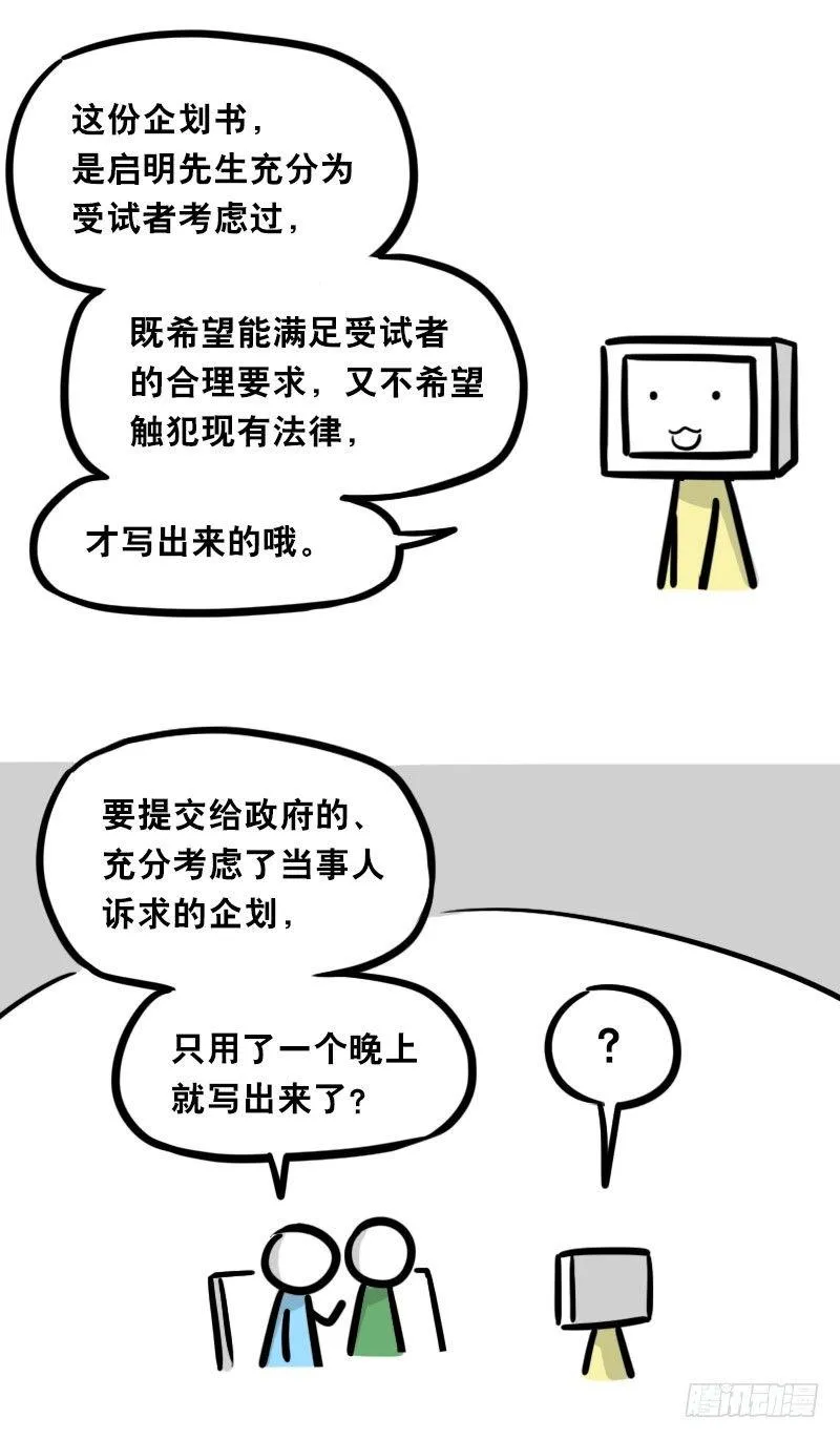345 理想国计划 第79页