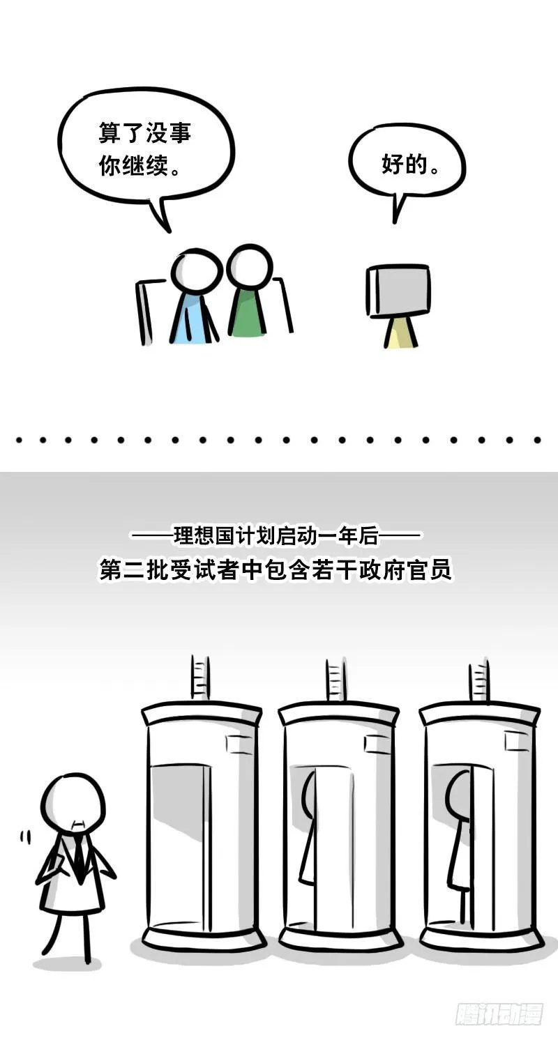 345 理想国计划 第80页