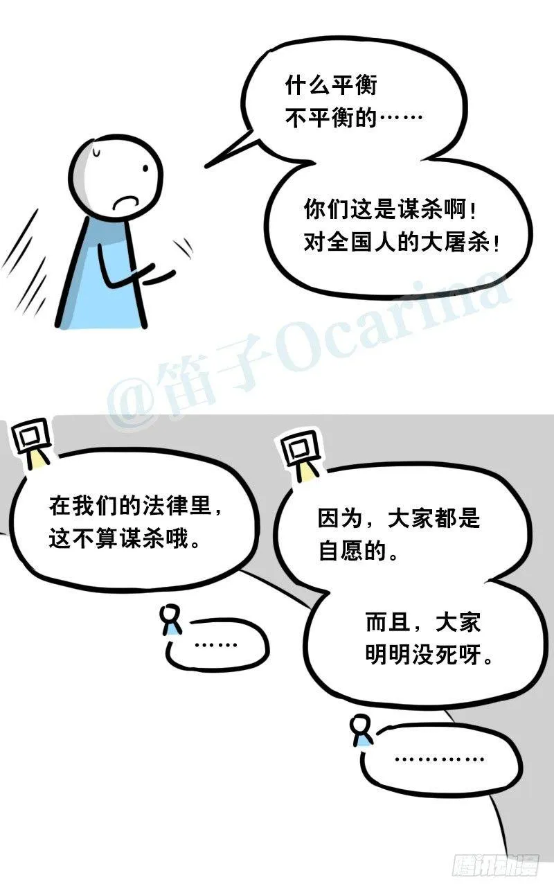345 理想国计划 第85页