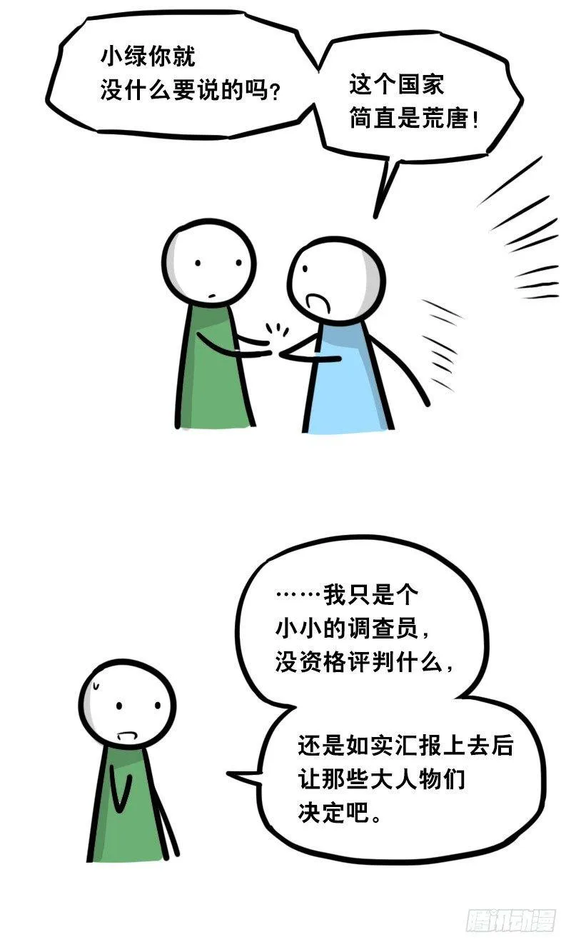 345 理想国计划 第93页