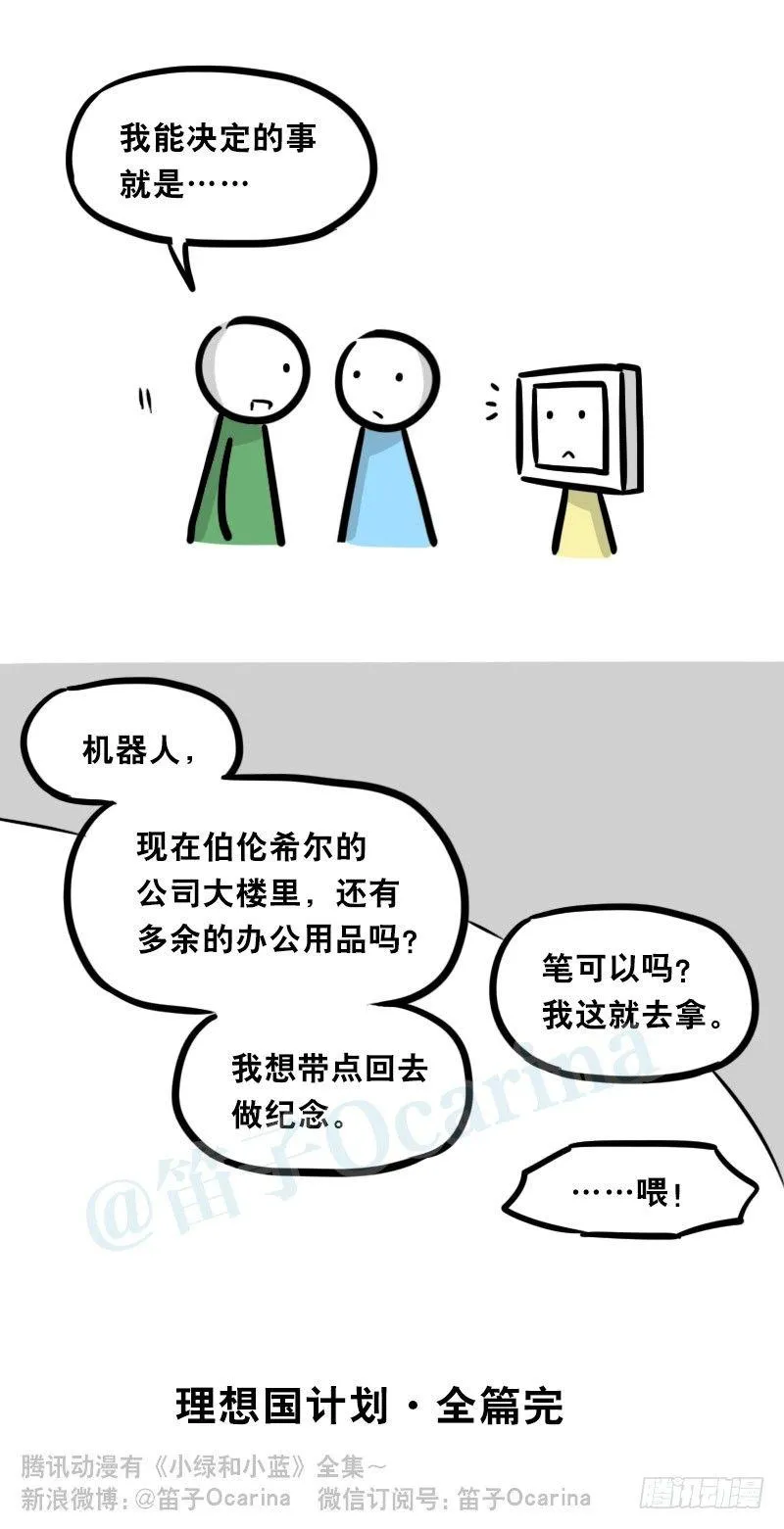 345 理想国计划 第94页