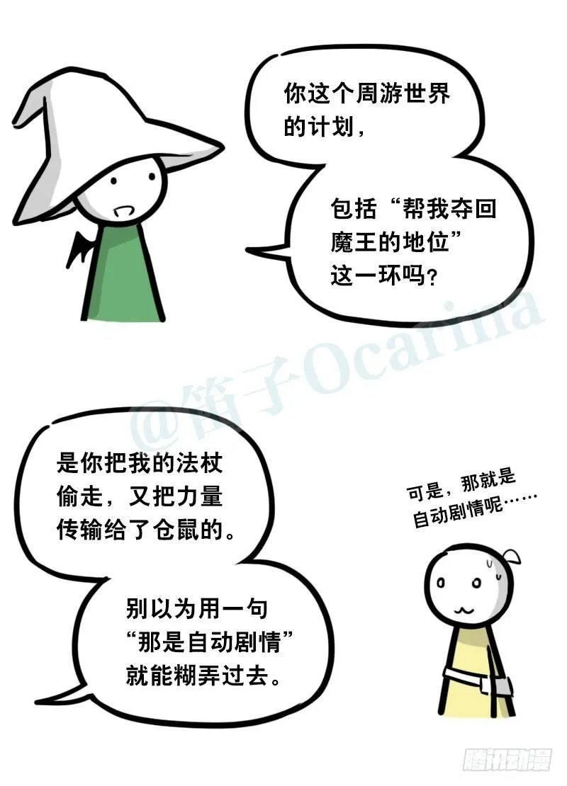 341 魔王14-世界的规则 第5页