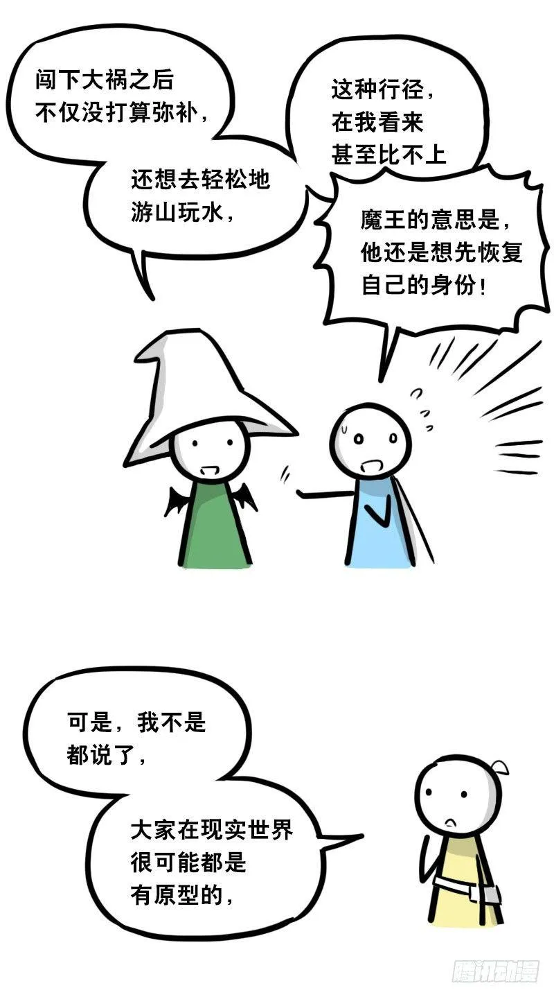 341 魔王14-世界的规则 第6页