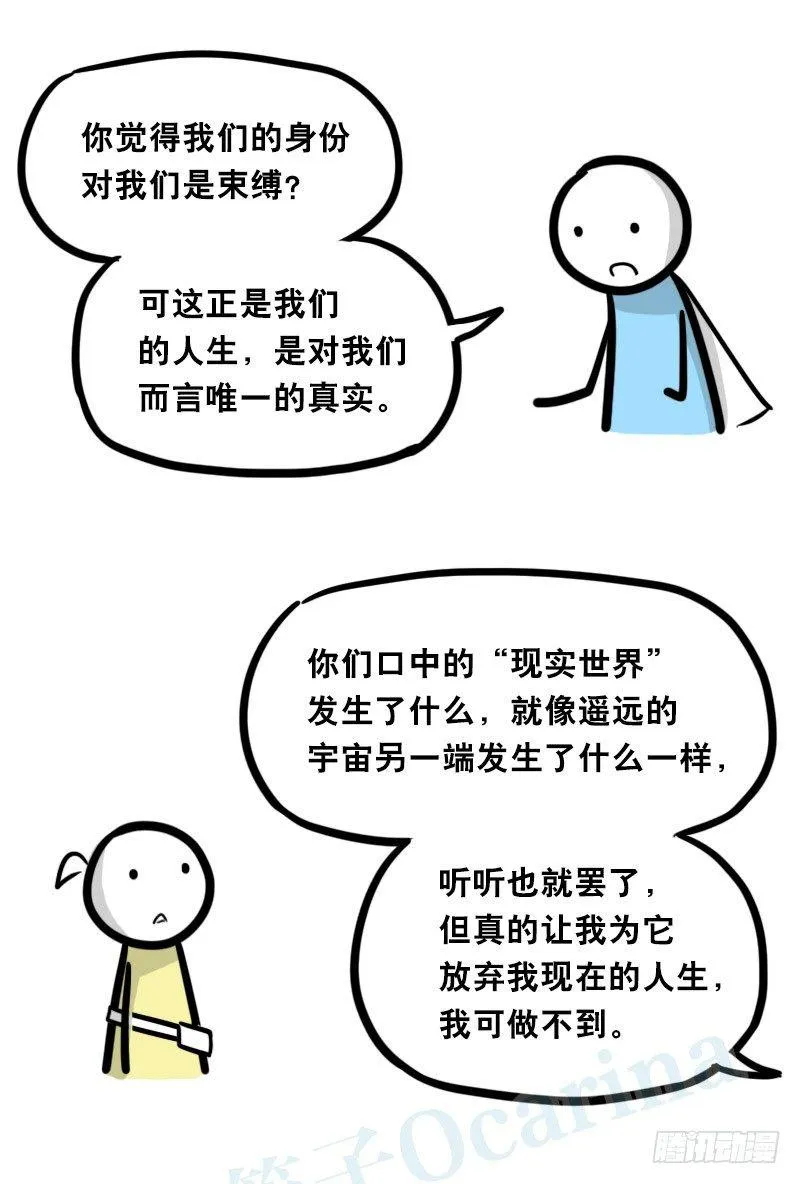 341 魔王14-世界的规则 第8页