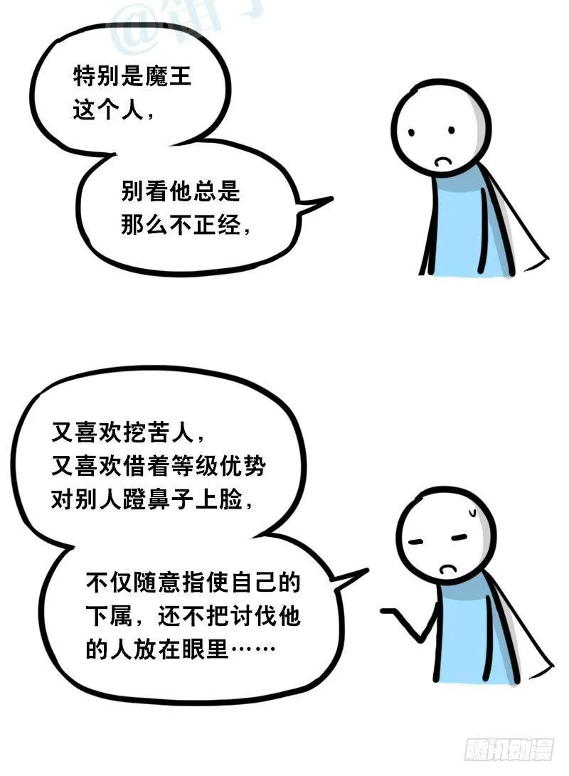 341 魔王14-世界的规则 第9页