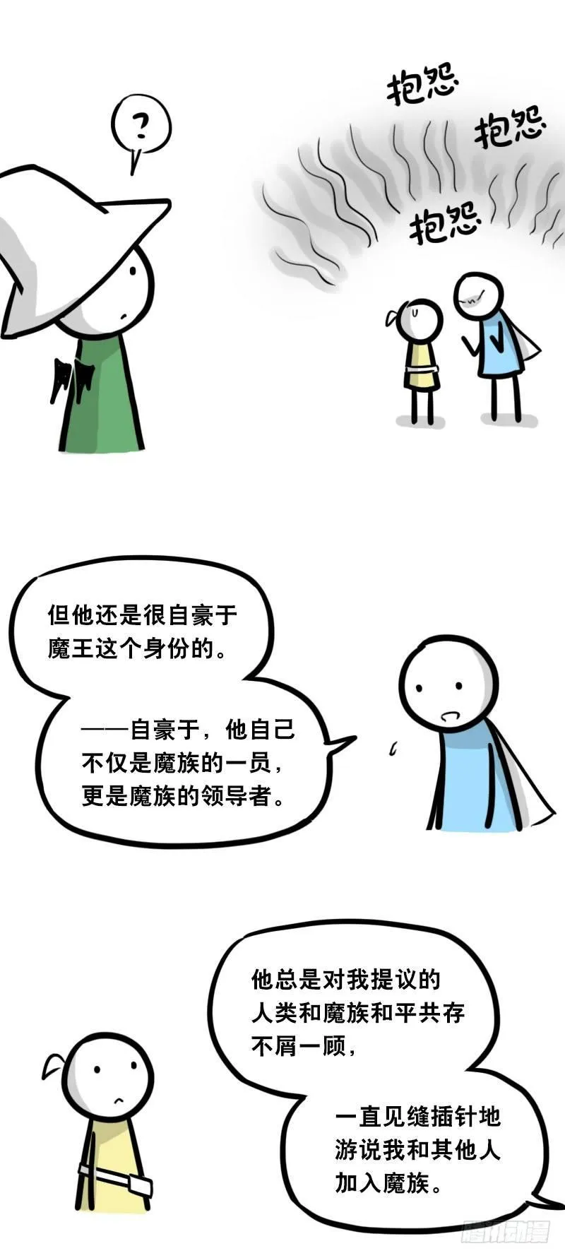 341 魔王14-世界的规则 第10页