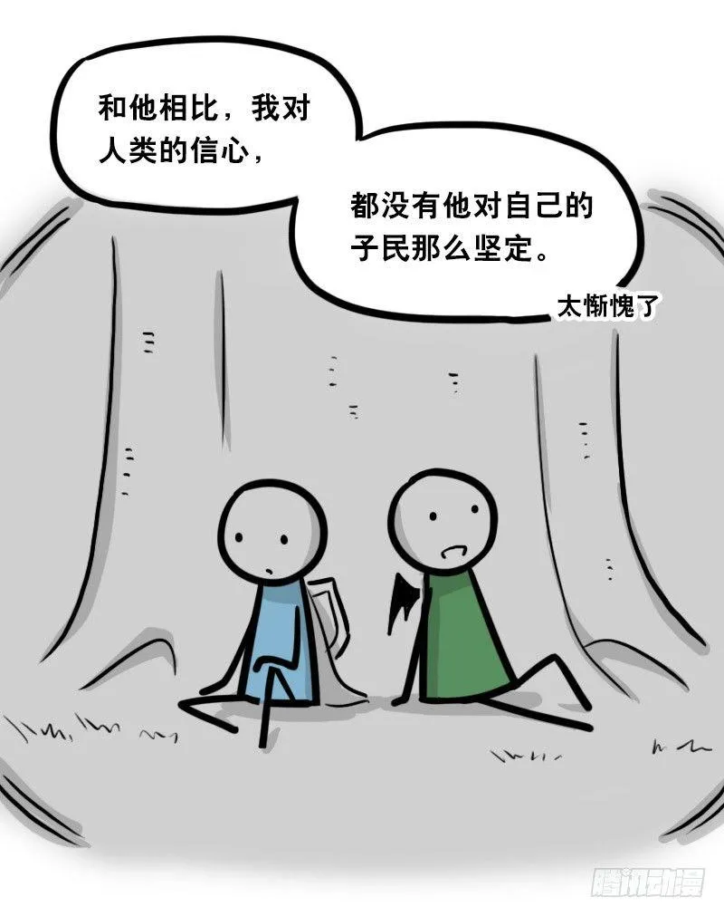 341 魔王14-世界的规则 第11页