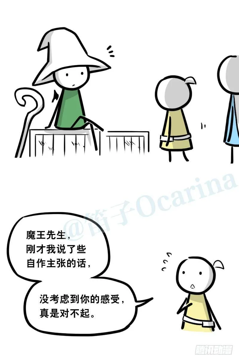 341 魔王14-世界的规则 第14页