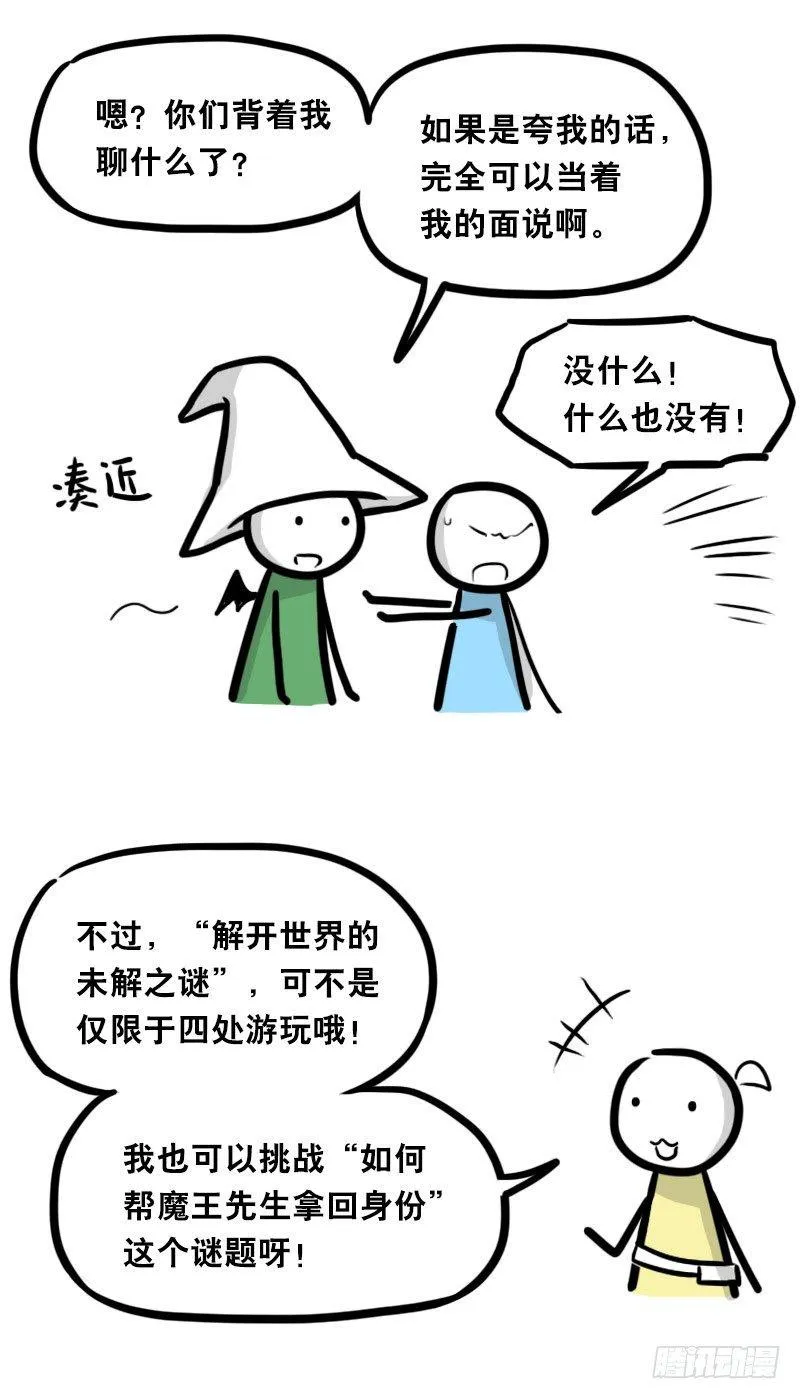 341 魔王14-世界的规则 第15页