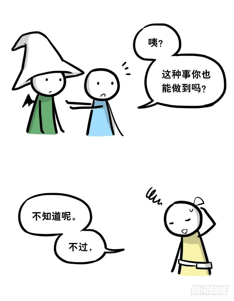 341 魔王14-世界的规则 第16页