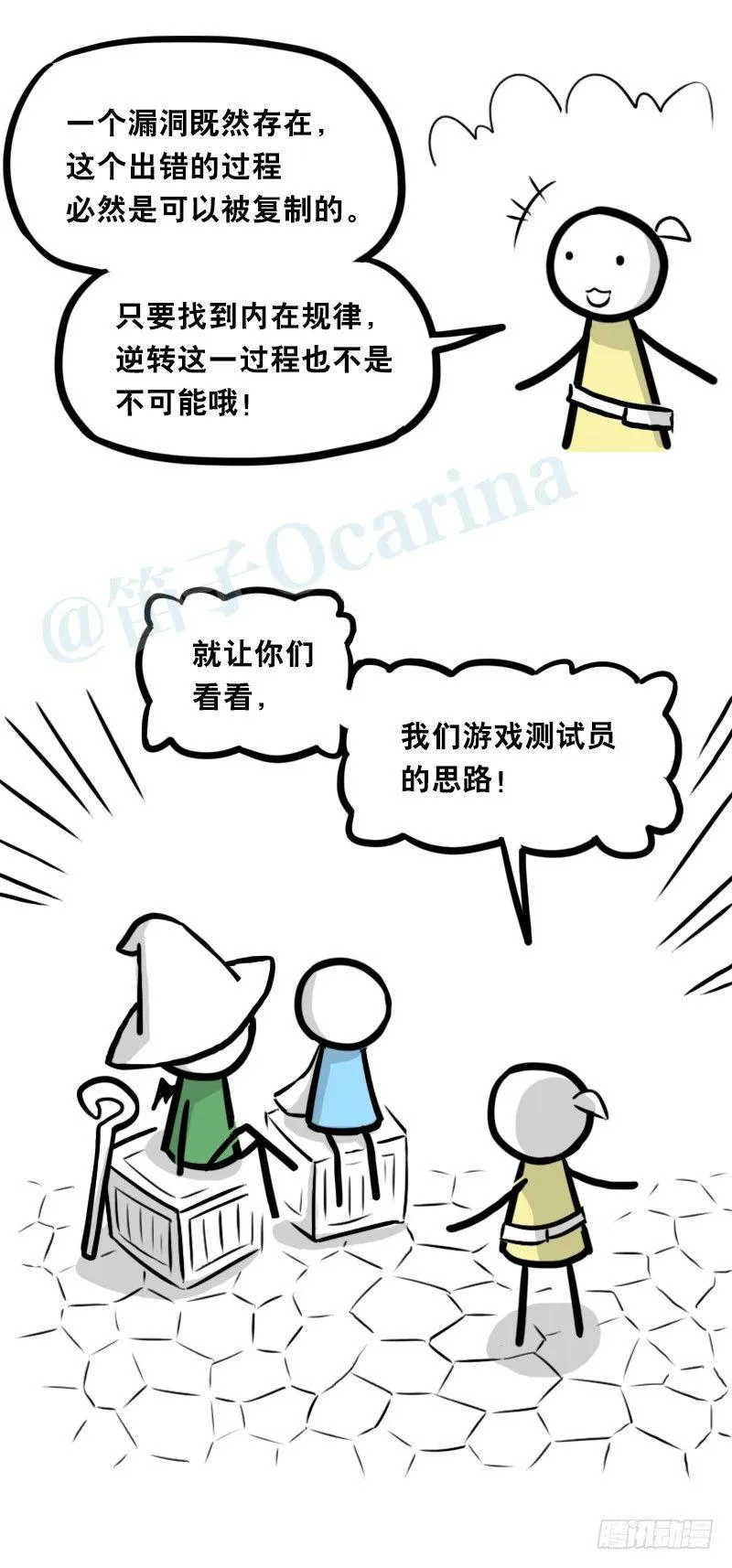 341 魔王14-世界的规则 第17页
