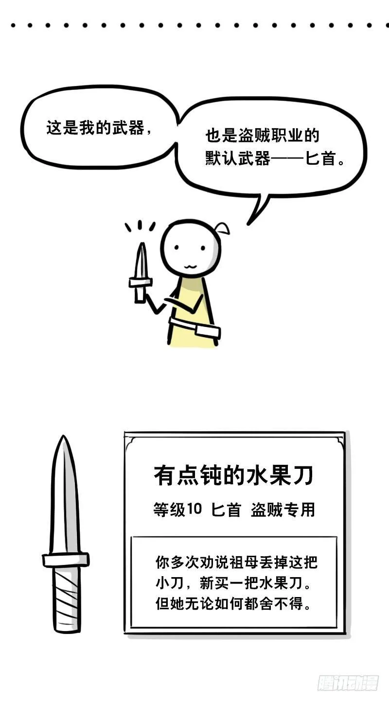 341 魔王14-世界的规则 第18页