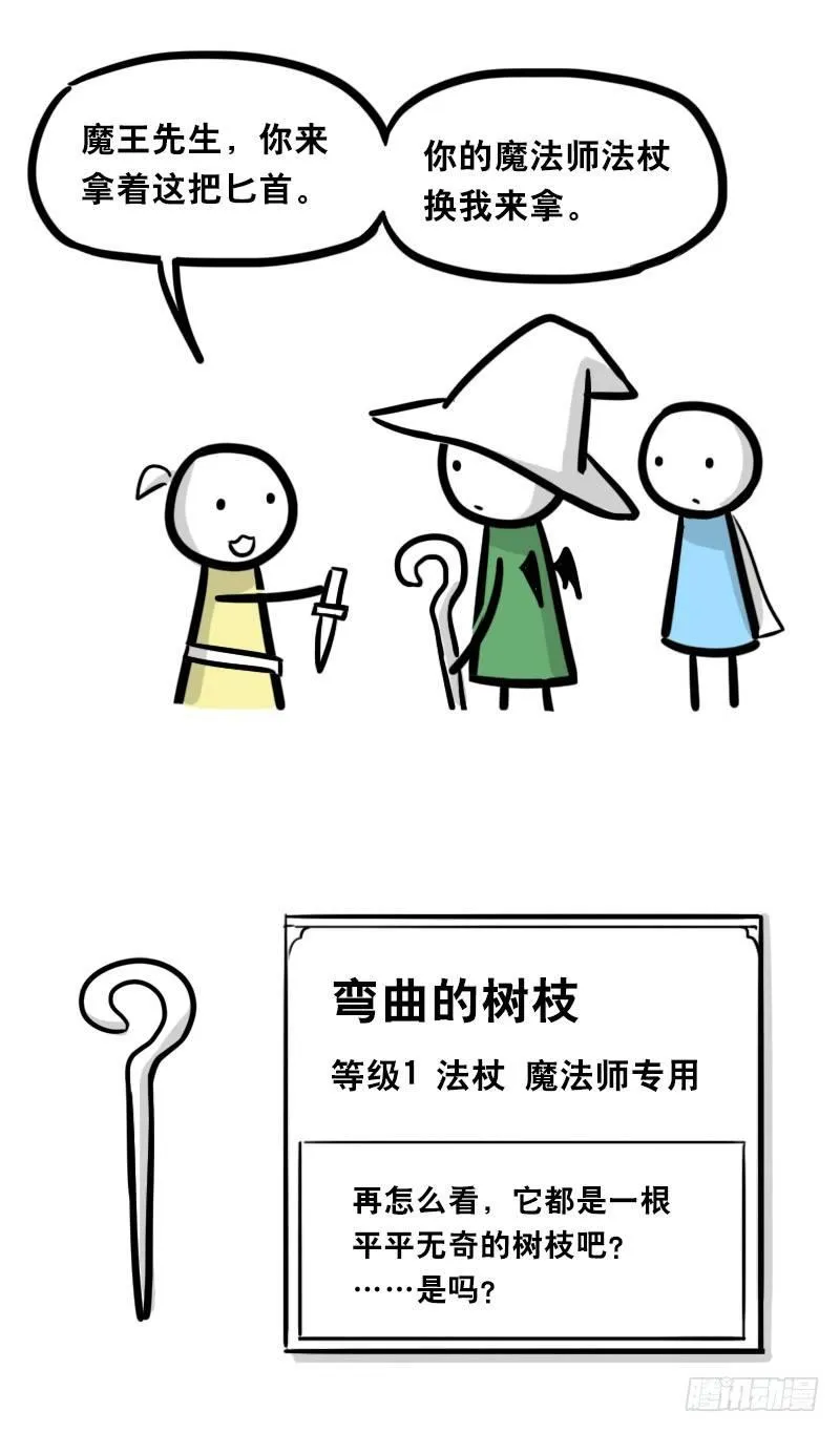 341 魔王14-世界的规则 第19页