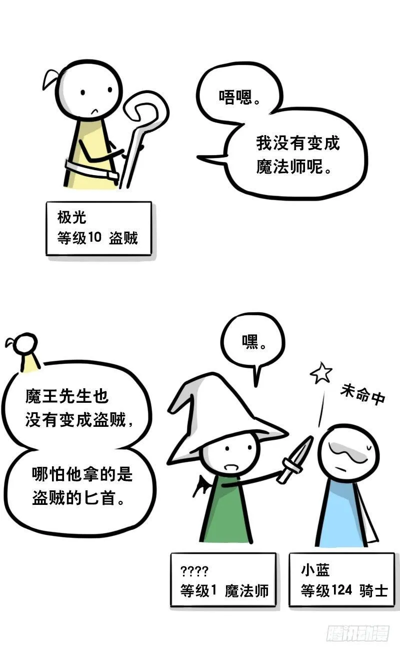 341 魔王14-世界的规则 第21页