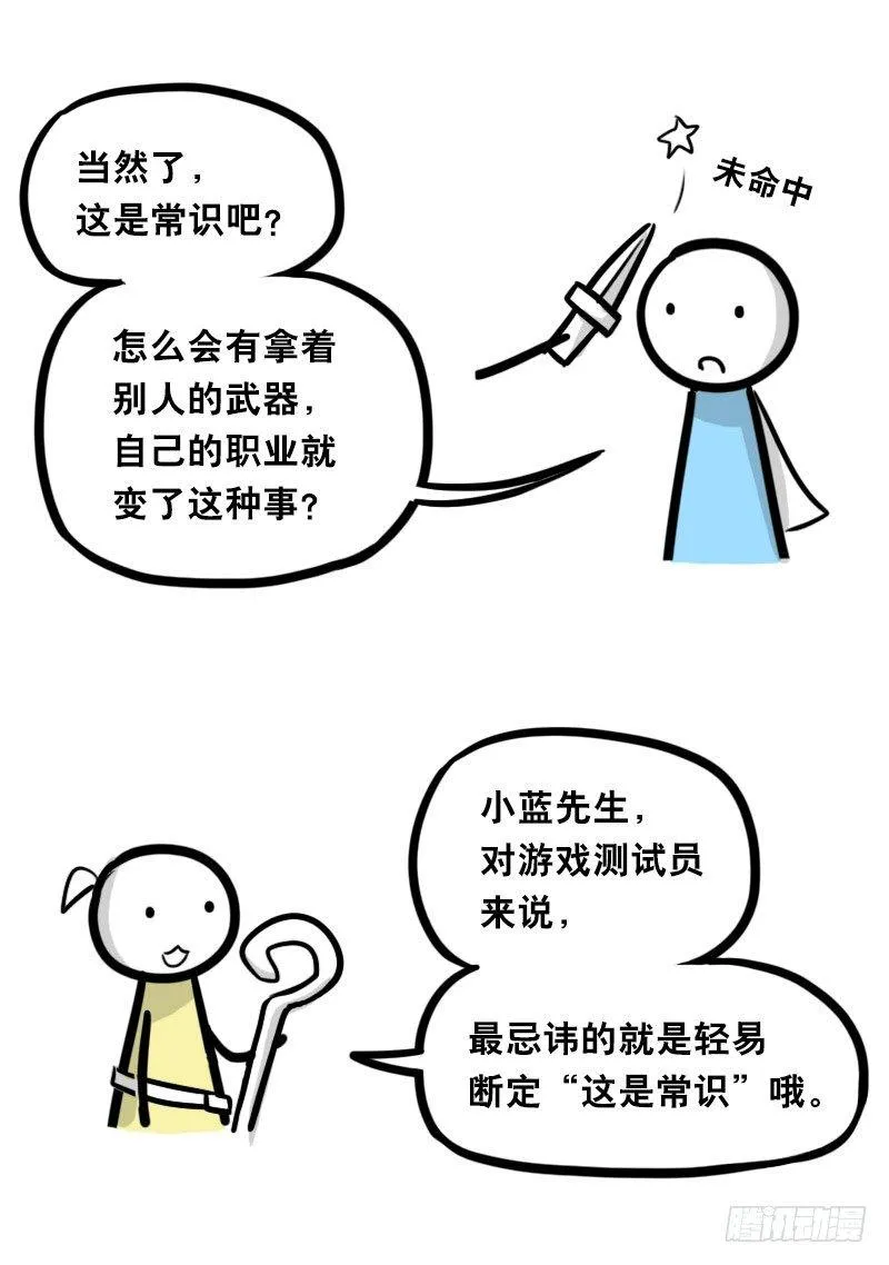 341 魔王14-世界的规则 第22页