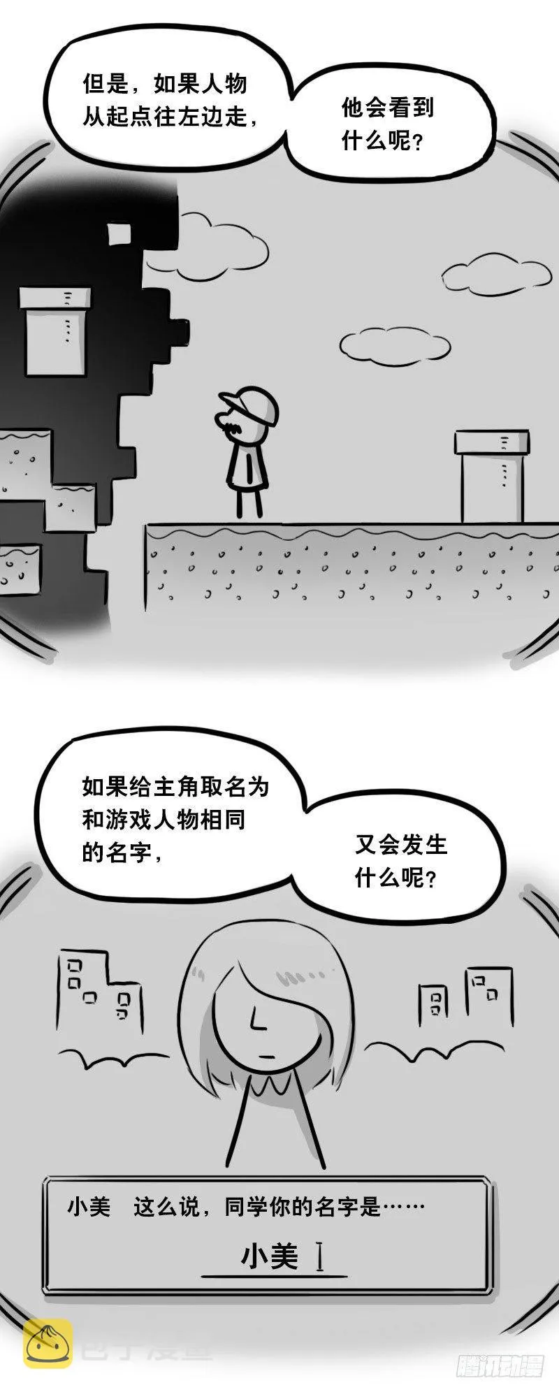 341 魔王14-世界的规则 第24页