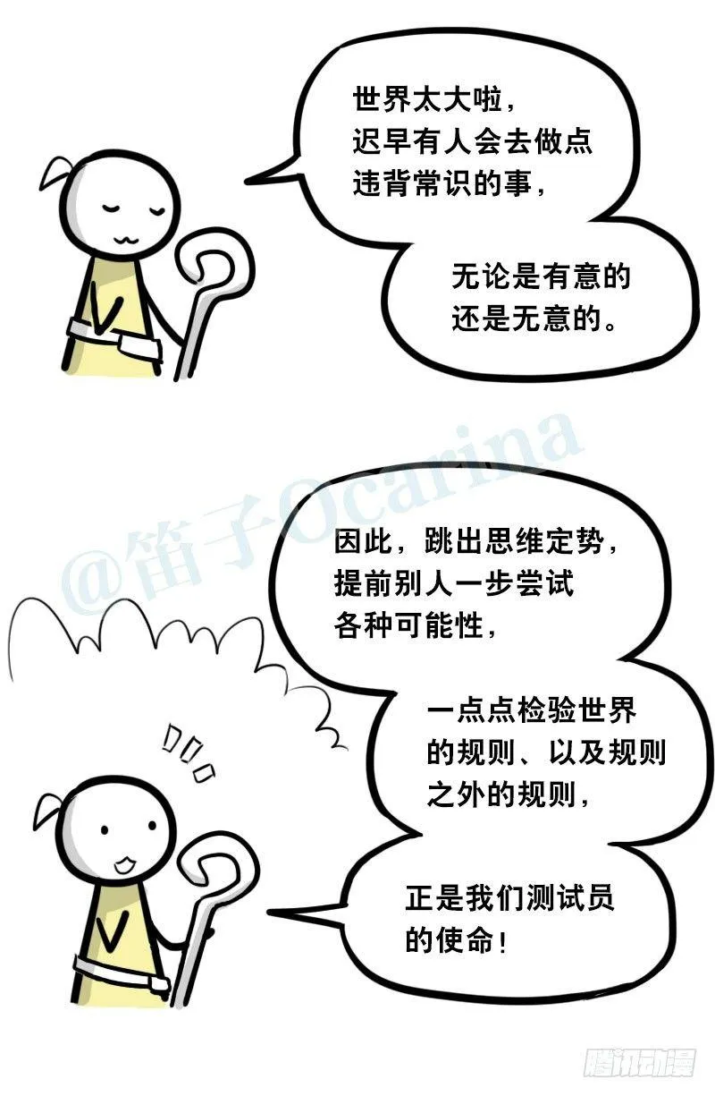 341 魔王14-世界的规则 第25页
