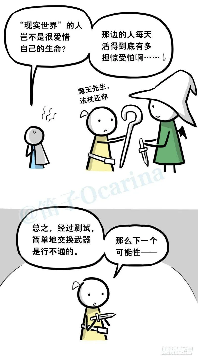341 魔王14-世界的规则 第27页
